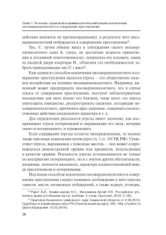Вестов, Глухова, Разгельдеев: Уголовно-правовые проблемы ответственности несовершеннолетних