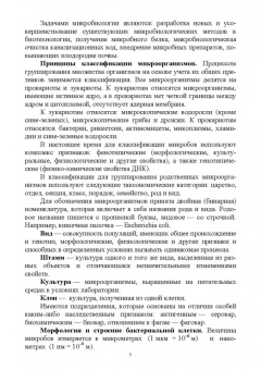 Галиуллин, Госманов, Гумеров: Микробиология, санитария и гигиена. Учебное пособие для СПО