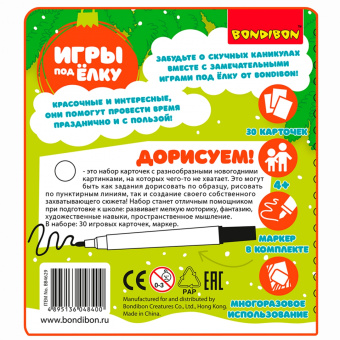 Компактные развивающие игры под ёлку "Дорисуем! Новогодняя серия" (ВВ4629)