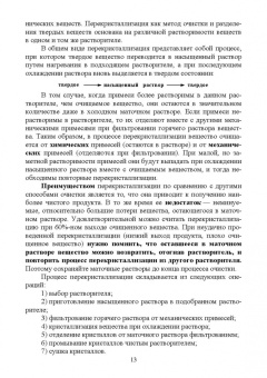 Акимова, Дончак, Багрина: Органическая химия. Лабораторные работы. Учебное пособие для СПО