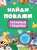 Найди и покажи. Забавные гляделки