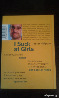 Джастин Халперн: Все телки мимо