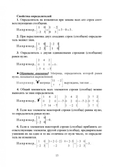 Ирина Сиротина: Линейная алгебра и аналитическая геометрия. Интерактивный курс. Учебное пособие для вузов