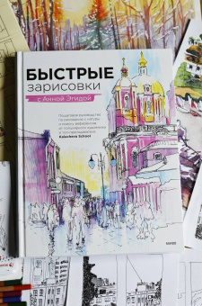 Анна Эгида: Быстрые зарисовки с Анной Эгидой