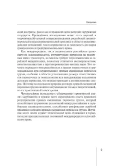 Надежда Бутакова: Правовое регулирование прямой смешанной перевозки грузов. Монография