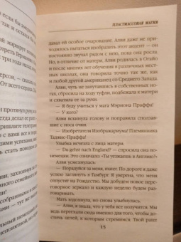 Чарли Хольмберг: Пластмассовая магия