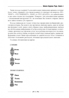 Карина Таро: Школа Карины Таро. Книга 1. Предсказательная система содержащая корректные формулировки