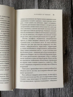 Колсон Уайтхед: Мальчишки из "Никеля"