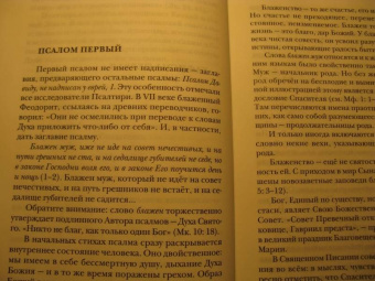 Георгий Протоиерей: Псалмы. Читаем вместе