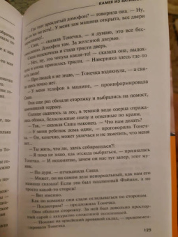 Татьяна Устинова: Камея из Ватикана