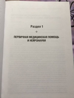 Попп, Дэшайе, Адамо: Руководство по неврологии
