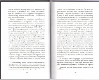 Питер Акройд: Уилки Коллинз