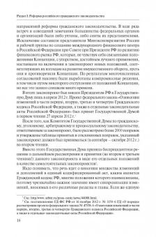 Василий Витрянский: Реформа российского гражданского законодательства. Промежуточные итоги