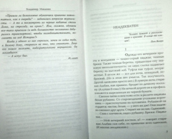 Владимир Маканин: Испуг
