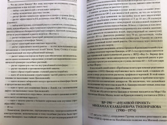 Виорель Ломов: 100 великих покорителей космоса