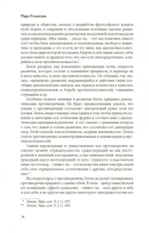 Гегель Георг Вильгельм Фридрих: Наука логики