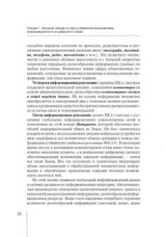 Вайпан, Северин, Ильюшин: Информационные технологии в юридической деятельности. Правовая информатика в цифровую эпоху. Часть 1