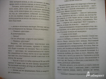 Ирина Измайлова: Тайна Игоря Талькова. «На растерзание вандалам»