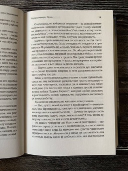 Бенджамин Вуд: Эклиптика