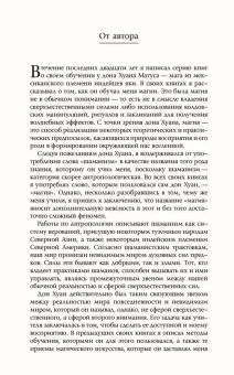 Кастанеда Карлос: Искусство сновидения\Активная сторона Соч. в 6-ти т. т.5 (мяг).