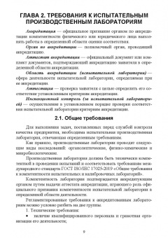 Миколайчик, Морозова, Субботина: Технохимический контроль. Учебник. СПО