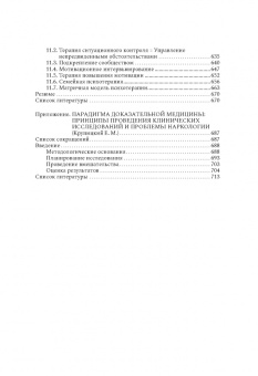 Блохина, Звартау, Ветрова: Введение в аддиктологию