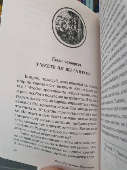 Яков Перельман: Живая математика