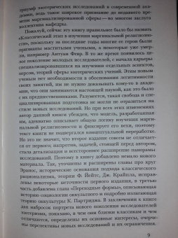 Павел Носачев: "Отреченное знание". Изучение маргинальной религиозности в XX и начале XXI века