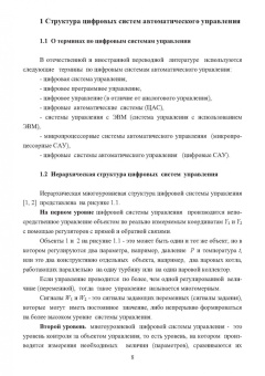Николай Жежера: Проектирование цифровых систем автоматического управления на основе теории Z-преобразований