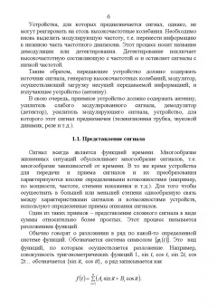Рустам Рафиков: Электронные цепи и сигналы. Аналоговые сигналы и устройства