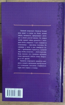 Дорофея Ларичева: Чернокнижник