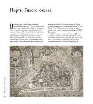 Филипп Хатфилд: Тихий. Океан цивилизаций