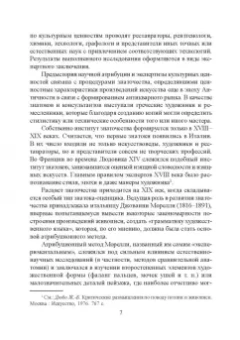 Татьяна Михайлова: Экспертиза культурных ценностей. Учебно-методическое пособие
