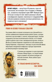 Юрий Гайдук: Якудза, или Когда и крабы плачут