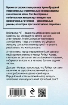 Ирина Градова: Окончательный диагноз