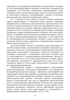 Жукова, Овсянникова: Формирование музыкально-постановочных компетенций у режиссеров театрализованных представлений