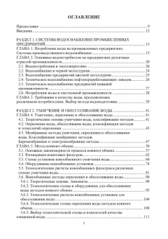 Алексей Первов: Водоснабжение промышленных предприятий. Учебник