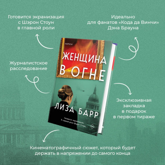 Лиза Барр: Женщина в огне