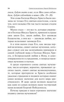Инесса Серова: Святые покровители мужчин