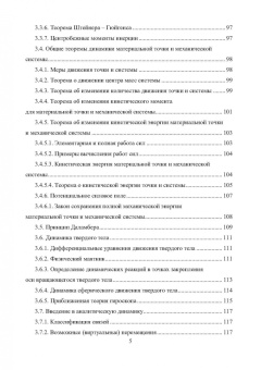 Кухарь, Нечаев, Лазаренко: Справочник по теоретической механике