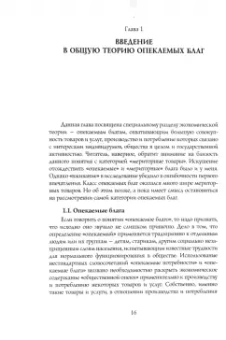 Александр Рубинштейн: Общая теория опекаемых благ. Учебник