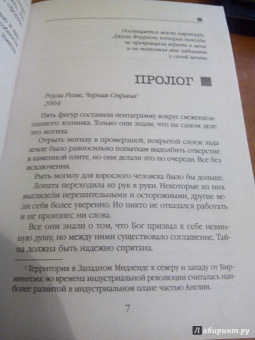 Анжела Марсонс: Немой крик