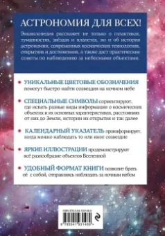 Сюзанна Дамбек: Космос. Краткий иллюстрированный справочник