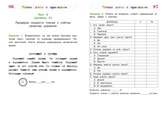 Пьянкова, Родионова: Читаю легко и правильно. Для детей 6-7 лет. ФГОС