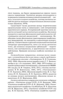 Мартынов, Масайтис, Гороховников: Охотничье дело. Охотоведение и охотничье хозяйство. Учебник. СПО