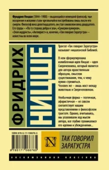 Фридрих Ницше: Так говорил Заратустра