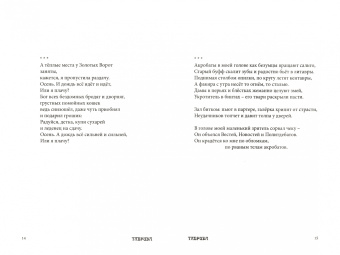 Александра Зайцева: Дом, сотворенный из вторников