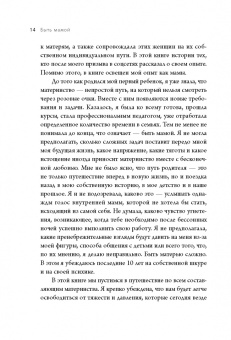Сюзанна Мирау: Быть мамой. Как успокоиться, найти поддержку и обрести счастье в материнстве