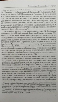 Сергей Нелипович: Два похода. Борьба за Восточную Пруссию в августе-октябре 1914 года