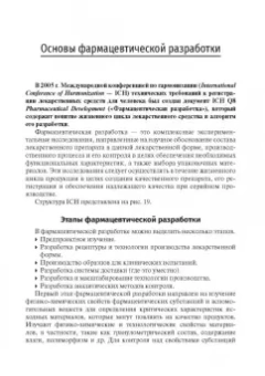 Краснюк, Демина, Анурова: Биофармация, или основы фарацевтической разработки, производства лекарственных форм